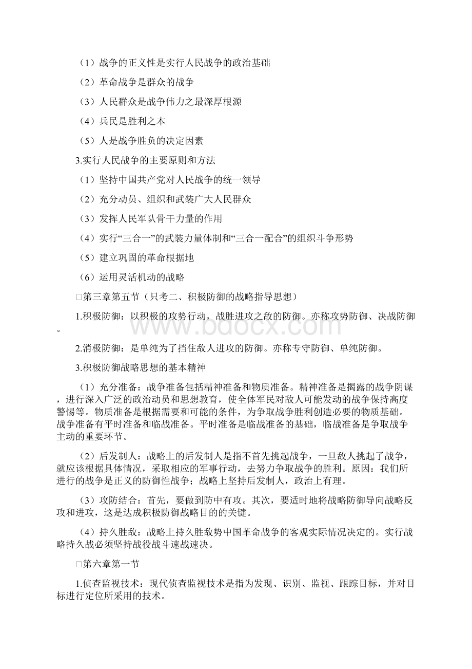 军事理论期末考试Word文件下载.docx_第3页