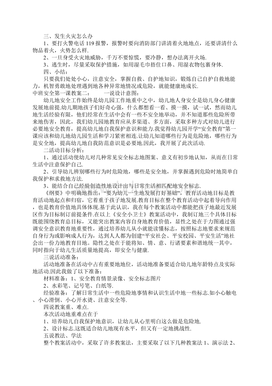 中班安全第一课教案.docx_第2页