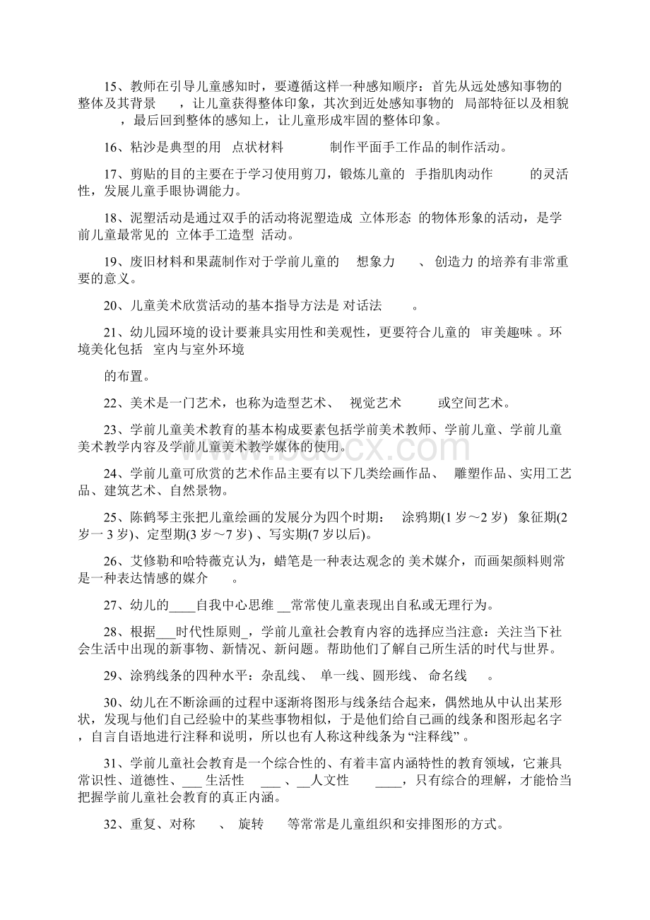 《学前儿童美术教育》Word下载.docx_第2页