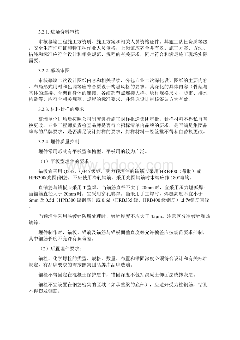 幕墙施工质量控制要点Word格式文档下载.docx_第3页