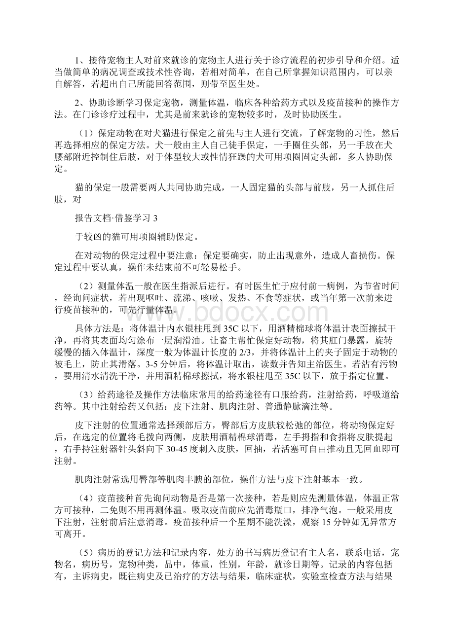 动物医院实习报告总结5篇.docx_第2页