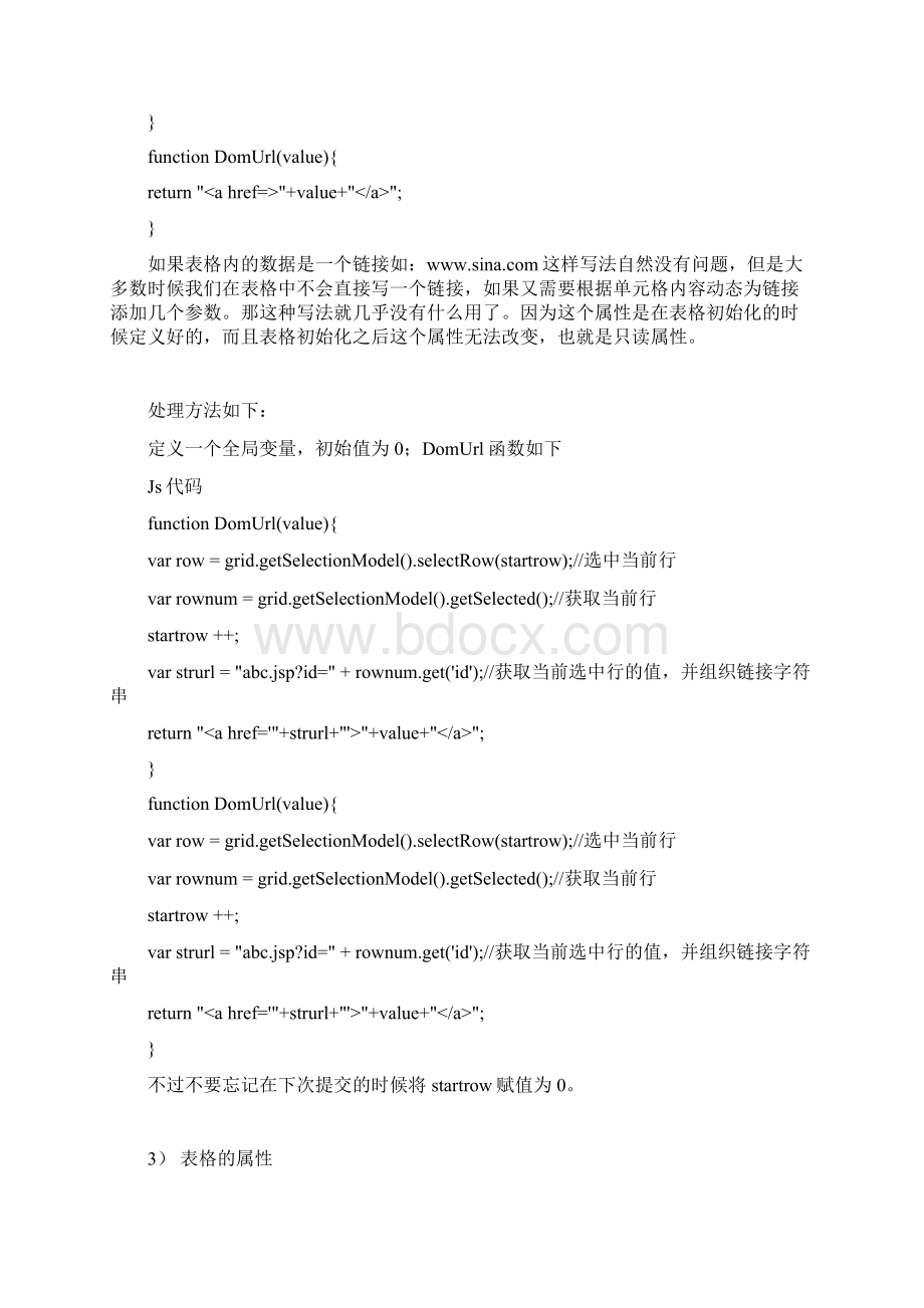 ExtJs表格点击超链接获取行的值Word格式.docx_第3页