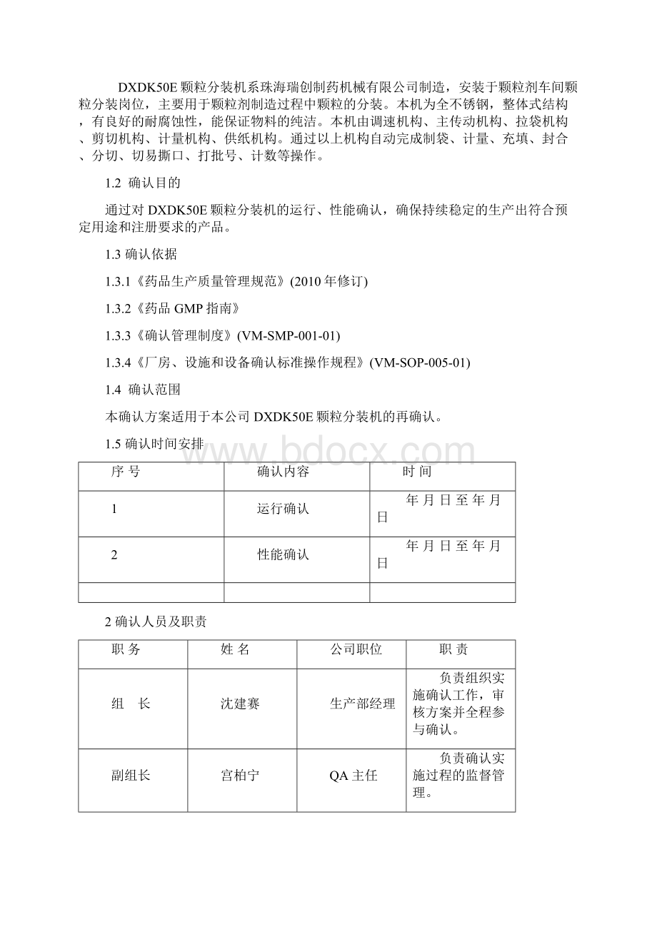 颗粒分装机验证方案.docx_第3页