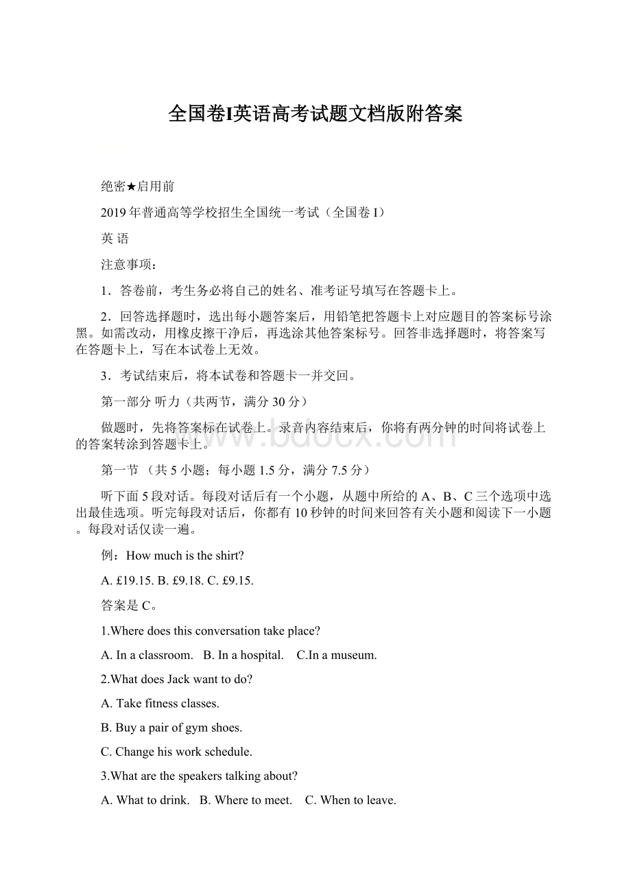 全国卷Ⅰ英语高考试题文档版附答案Word下载.docx_第1页