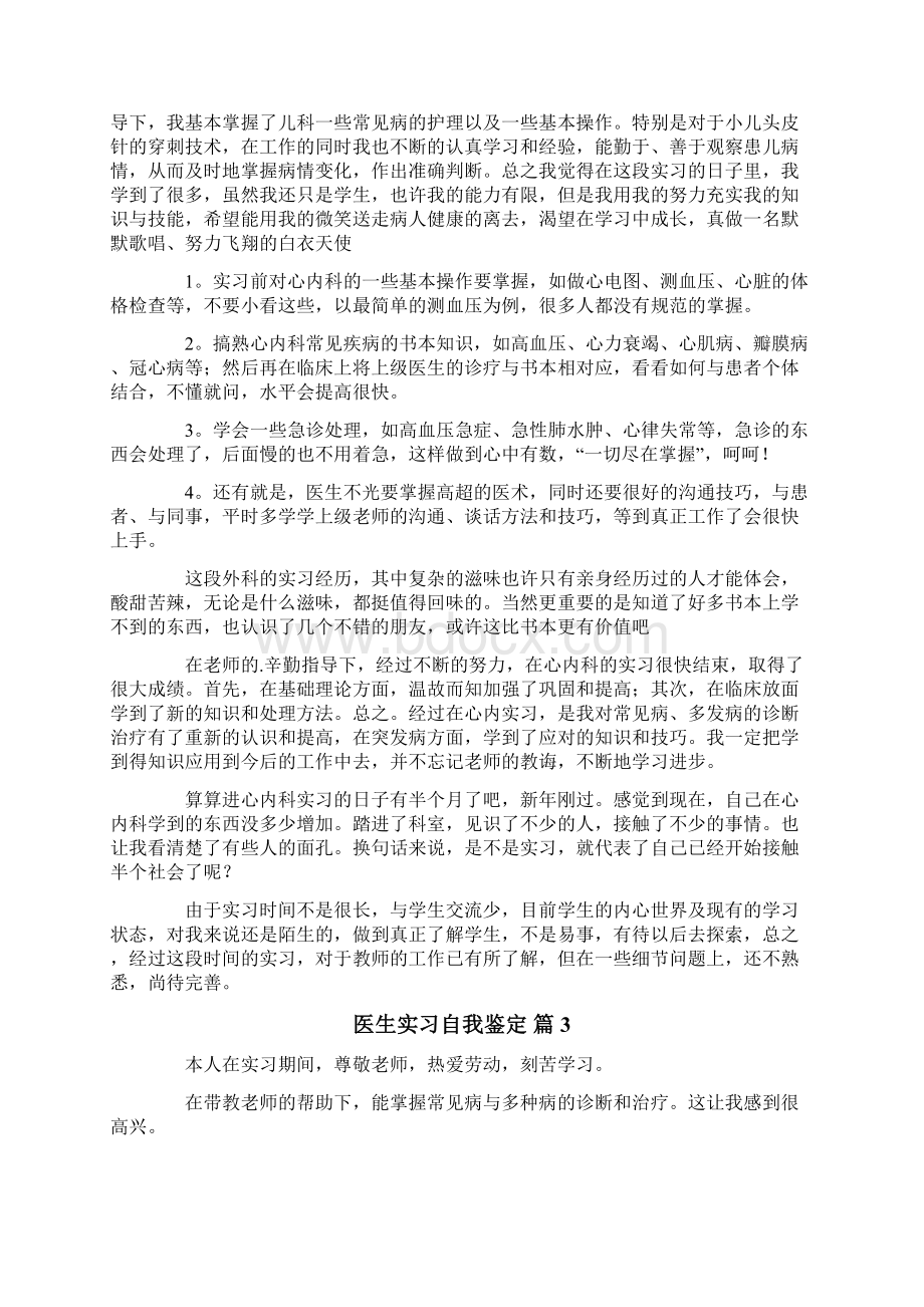 医生实习自我鉴定合集七篇.docx_第2页