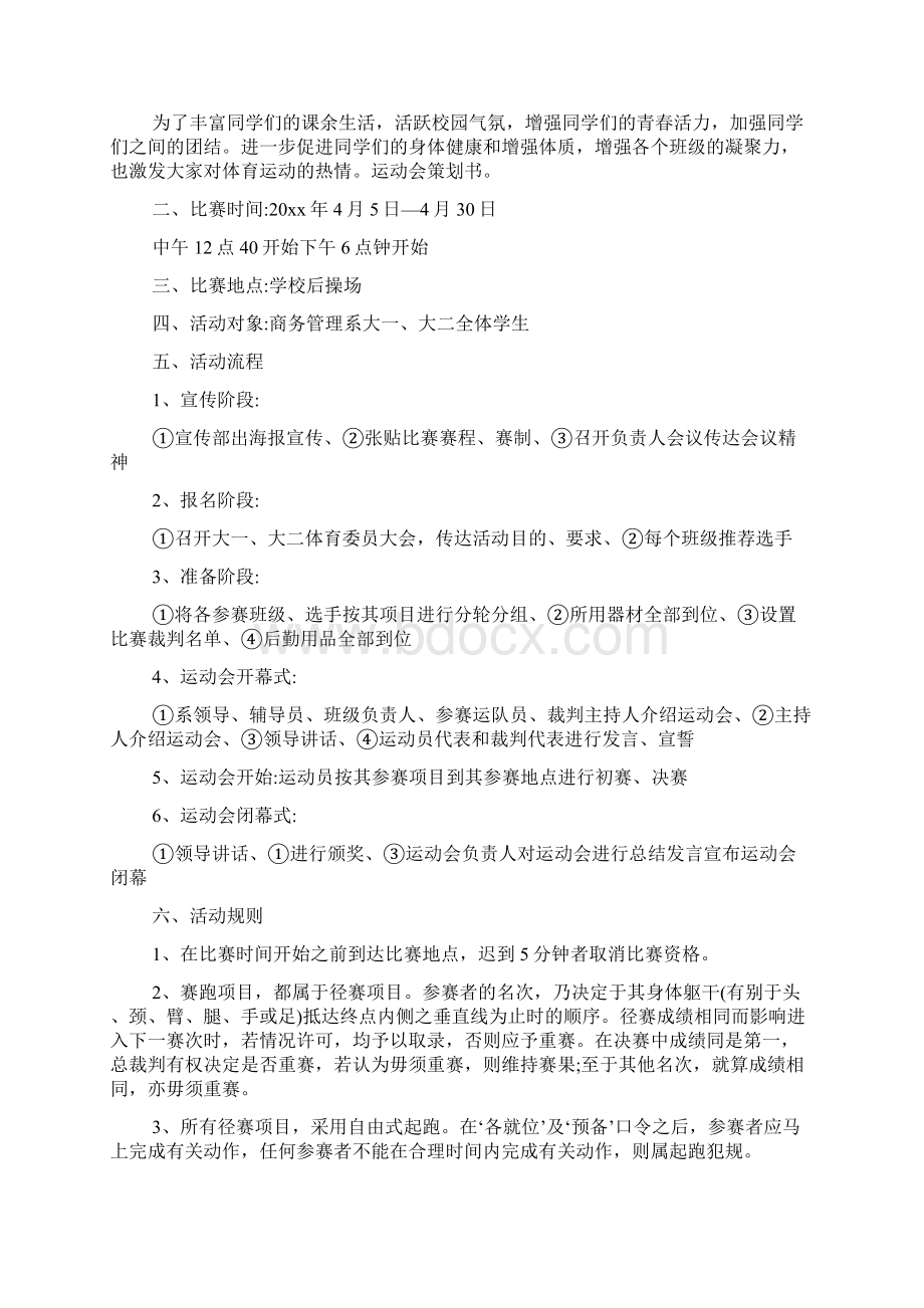 校园运动会开幕式策划方案.docx_第3页