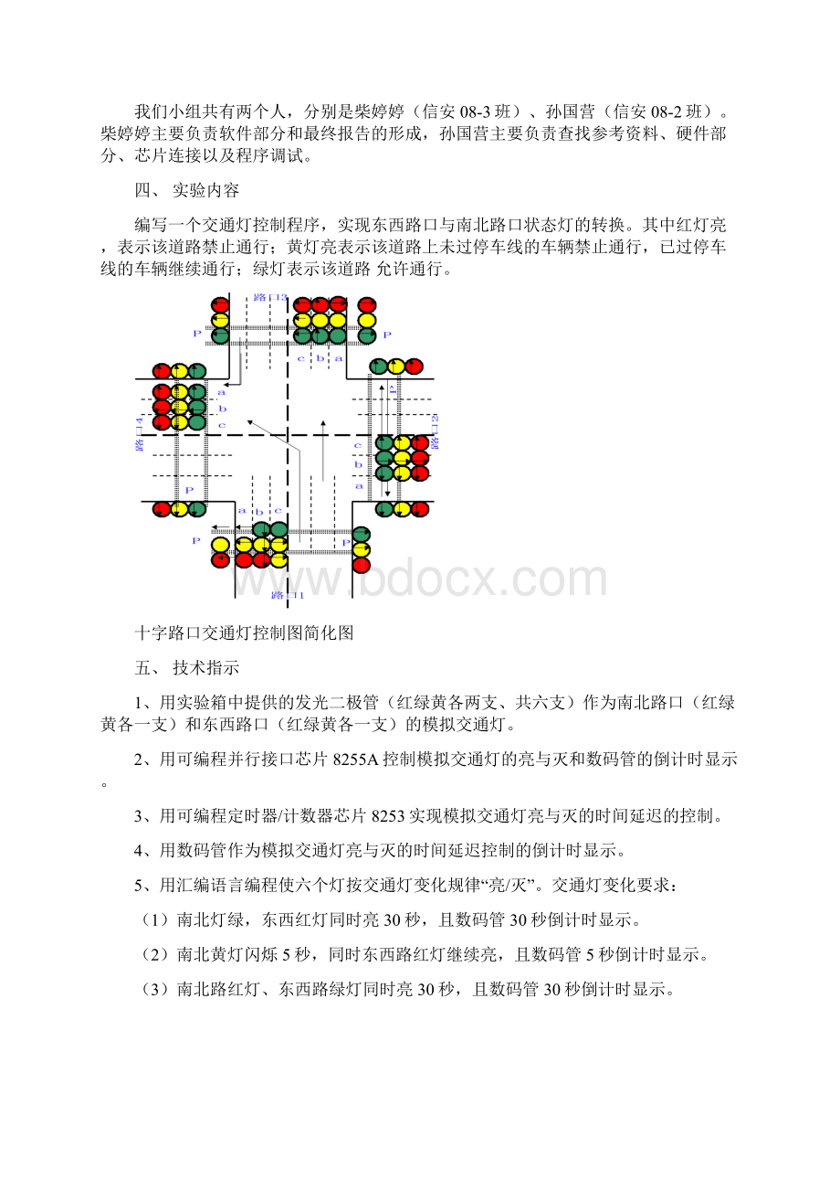 《硬件课程设计》实验报告交通灯指挥系统设计.docx_第2页