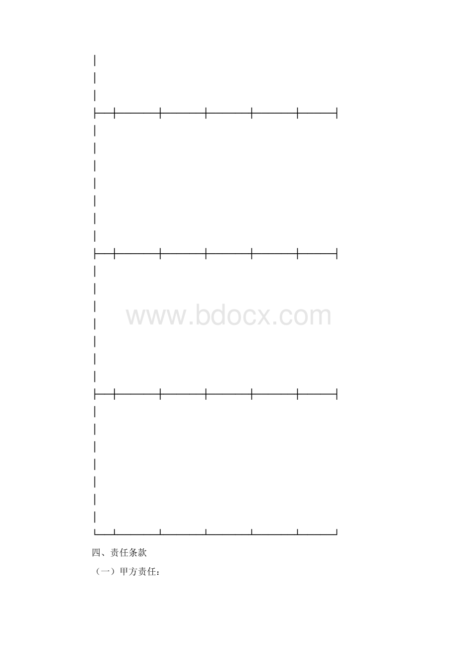 信息产业处科技开发项目合同书.docx_第3页