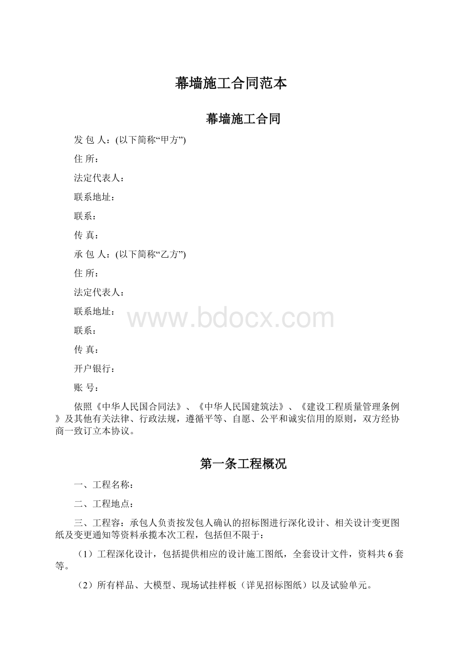 幕墙施工合同范本Word文档下载推荐.docx_第1页