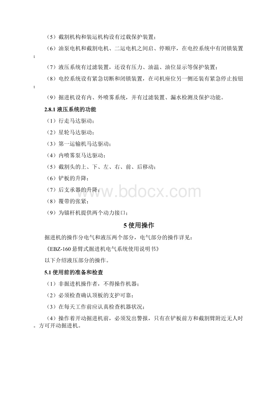 综掘机操作规程Word文件下载.docx_第2页