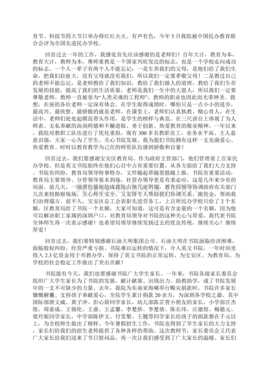 整理刘院长在教师节上的讲话Word文件下载.docx_第2页