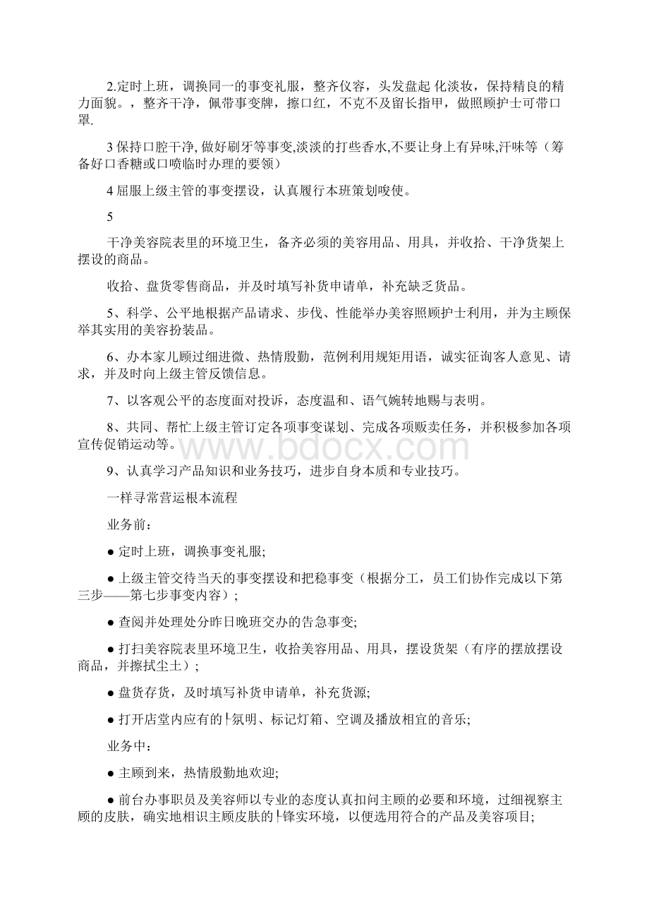 美容美发卫生制度文档标准版文档格式.docx_第2页