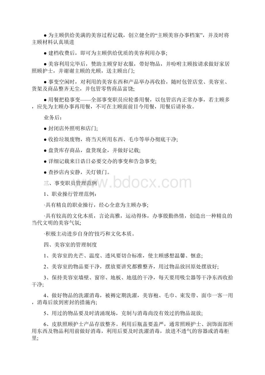 美容美发卫生制度文档标准版文档格式.docx_第3页