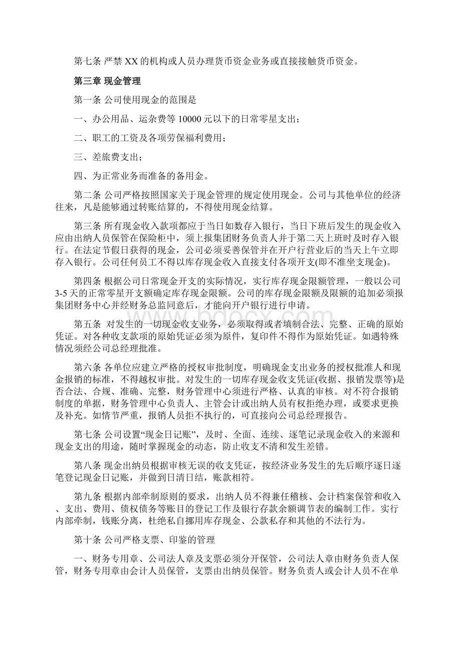 集团财务管理中心资金管理制度Word文档下载推荐.docx_第2页