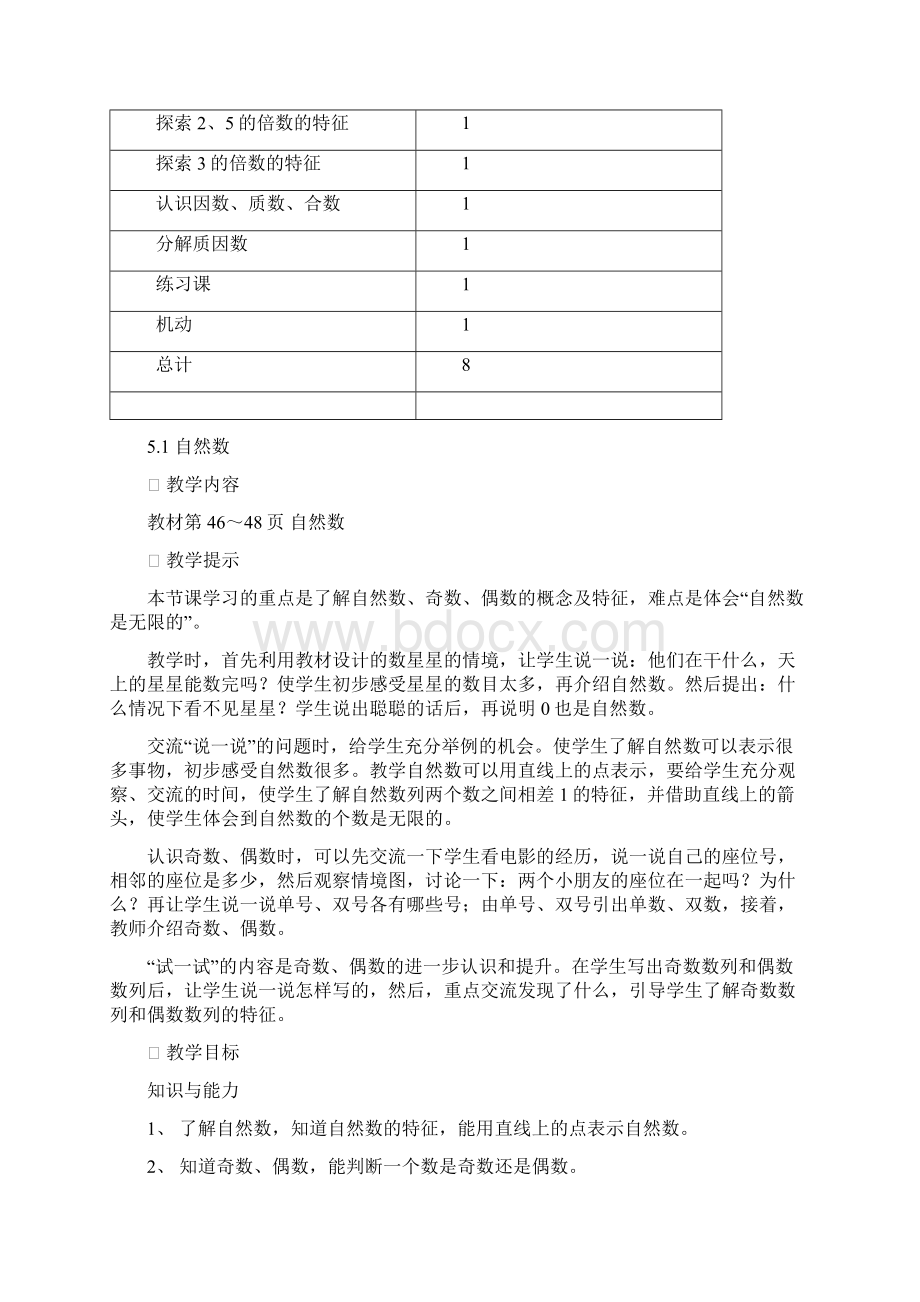 四年级上册数学教案51自然数冀教版.docx_第3页