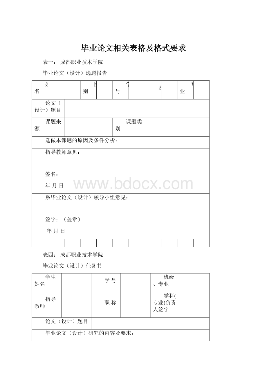 毕业论文相关表格及格式要求Word文档格式.docx