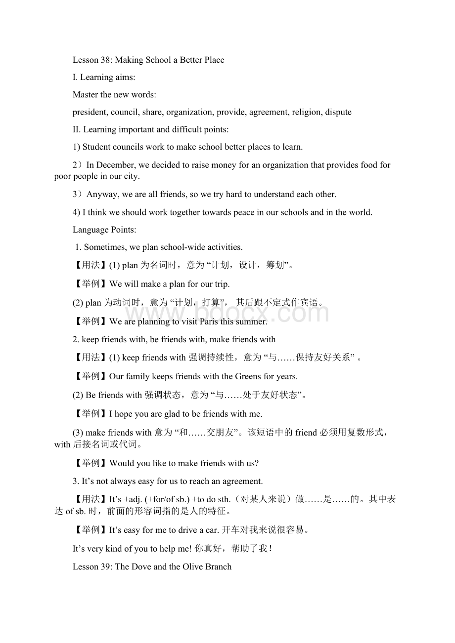 新冀教版九年级下册英语全册优质教案Word下载.docx_第2页