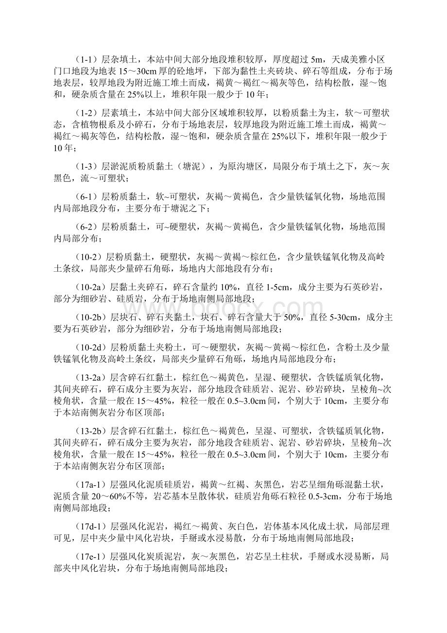 光谷站地质勘查报告Word文档下载推荐.docx_第3页