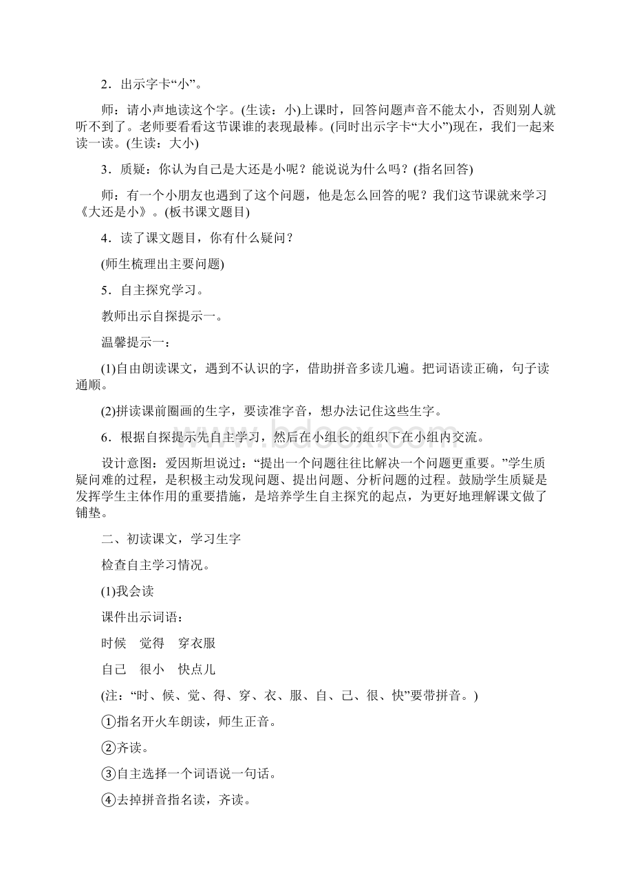 部编人教版小学语文一年级上册 10大还是小教案Word文档下载推荐.docx_第2页