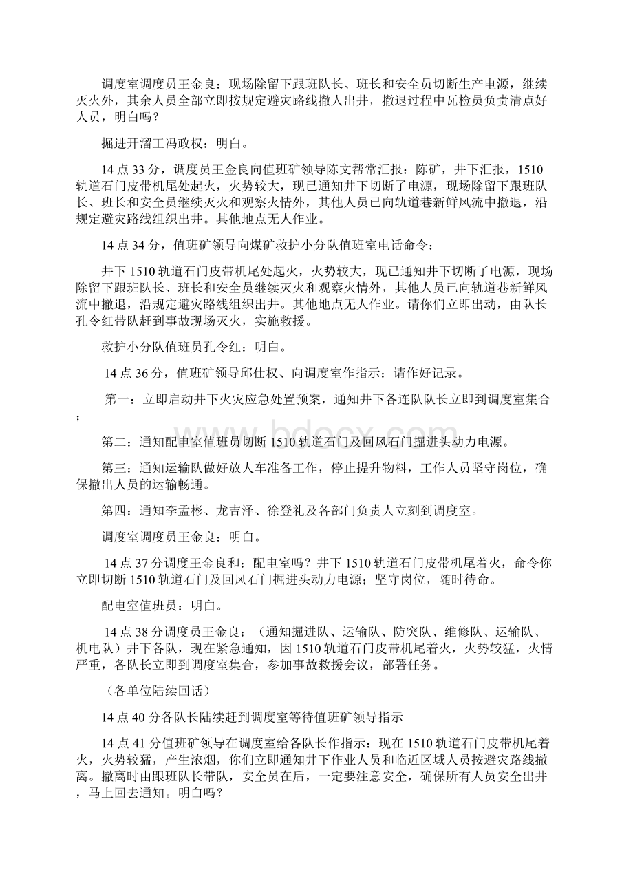 煤矿火灾应急救援演练方案.docx_第3页