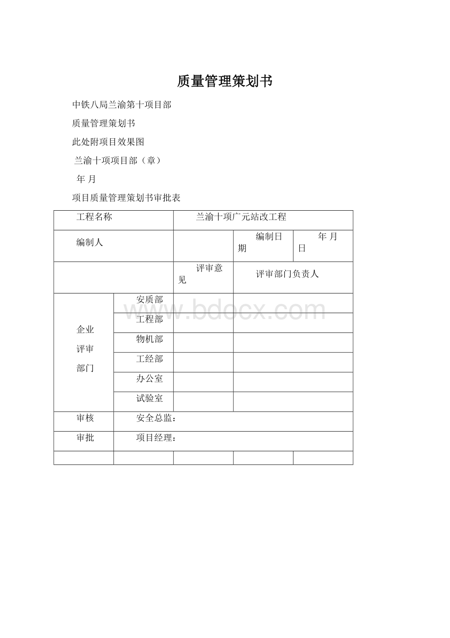 质量管理策划书.docx_第1页