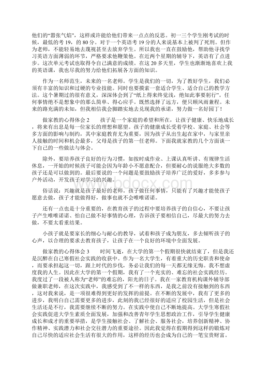 做家教的心得体会.docx_第2页