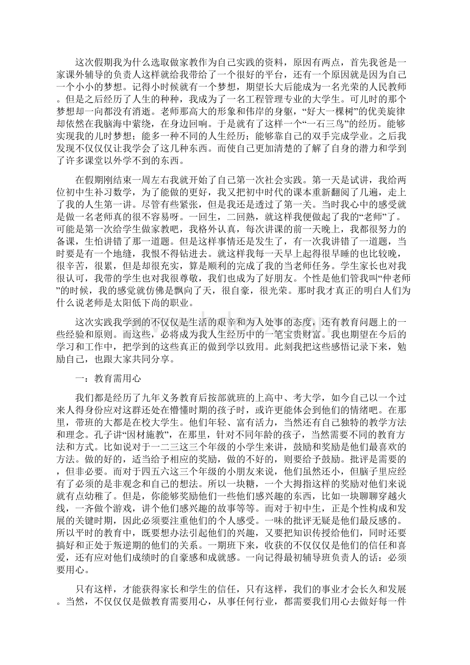 做家教的心得体会.docx_第3页