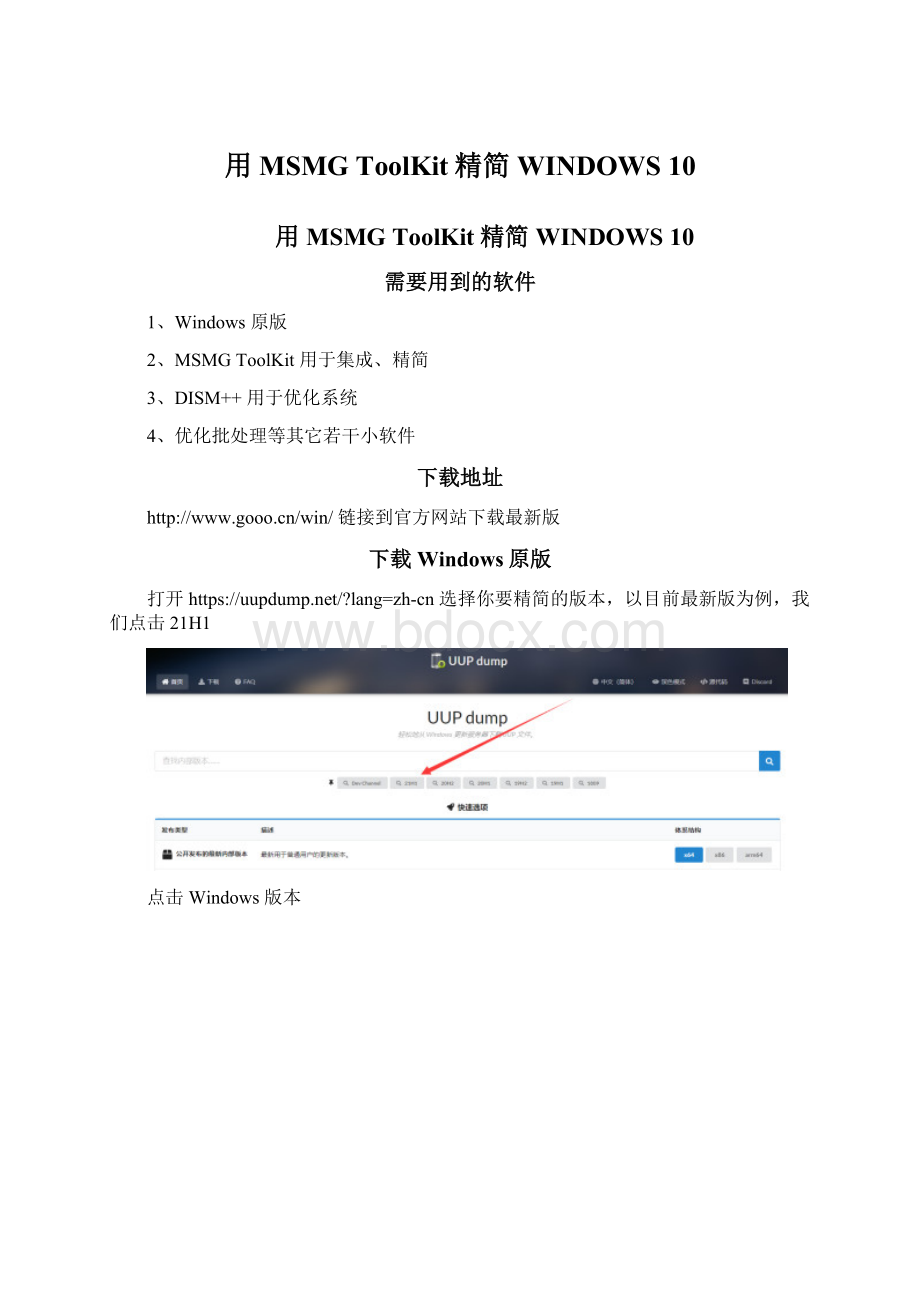 用MSMG ToolKit精简WINDOWS 10Word文件下载.docx_第1页