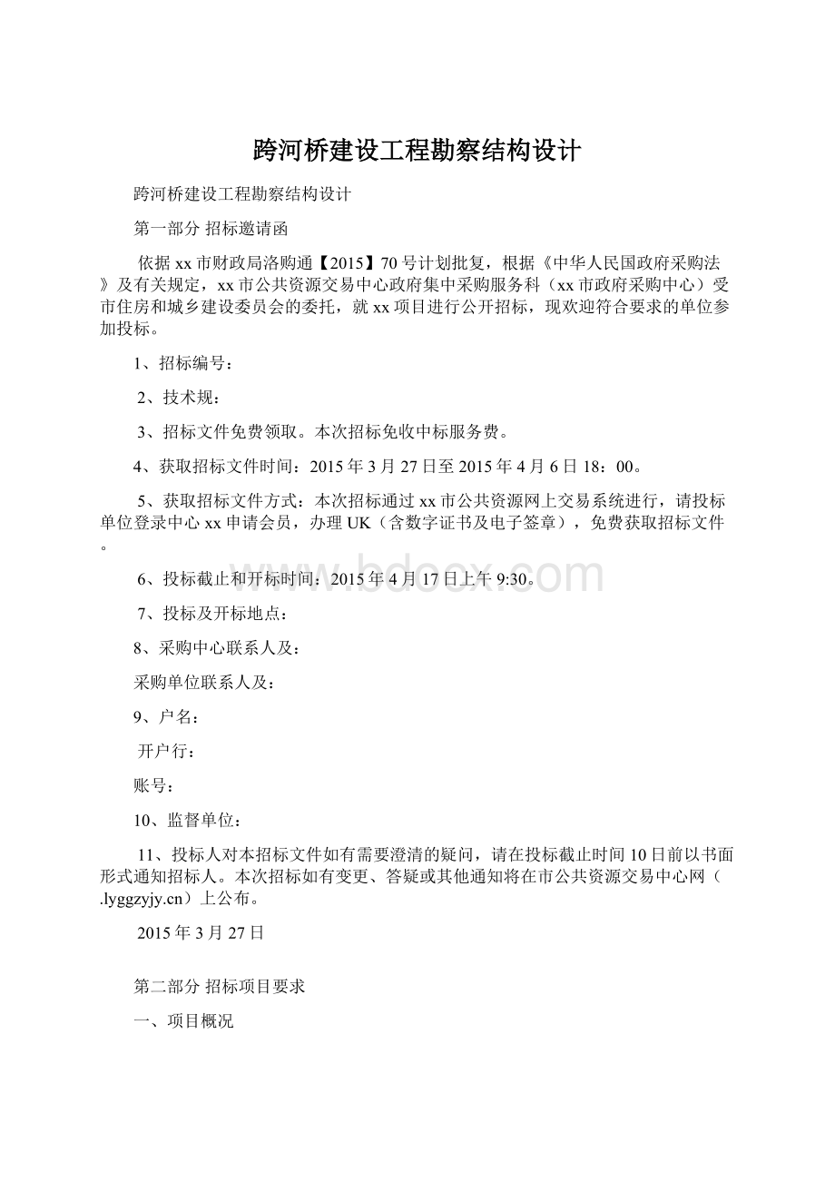 跨河桥建设工程勘察结构设计Word格式.docx