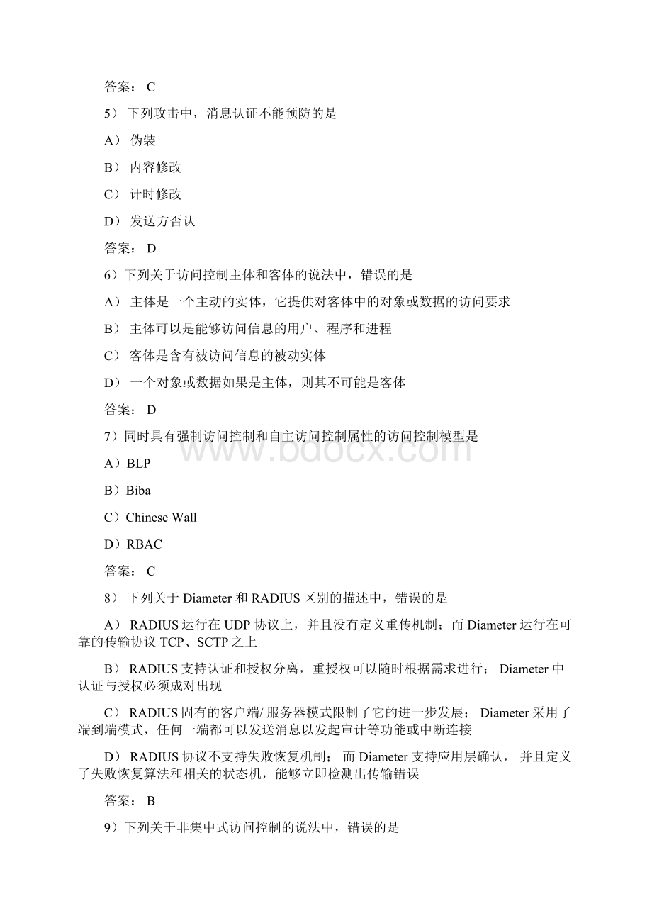 计算机三级信息安全模拟题及解析2.docx_第2页