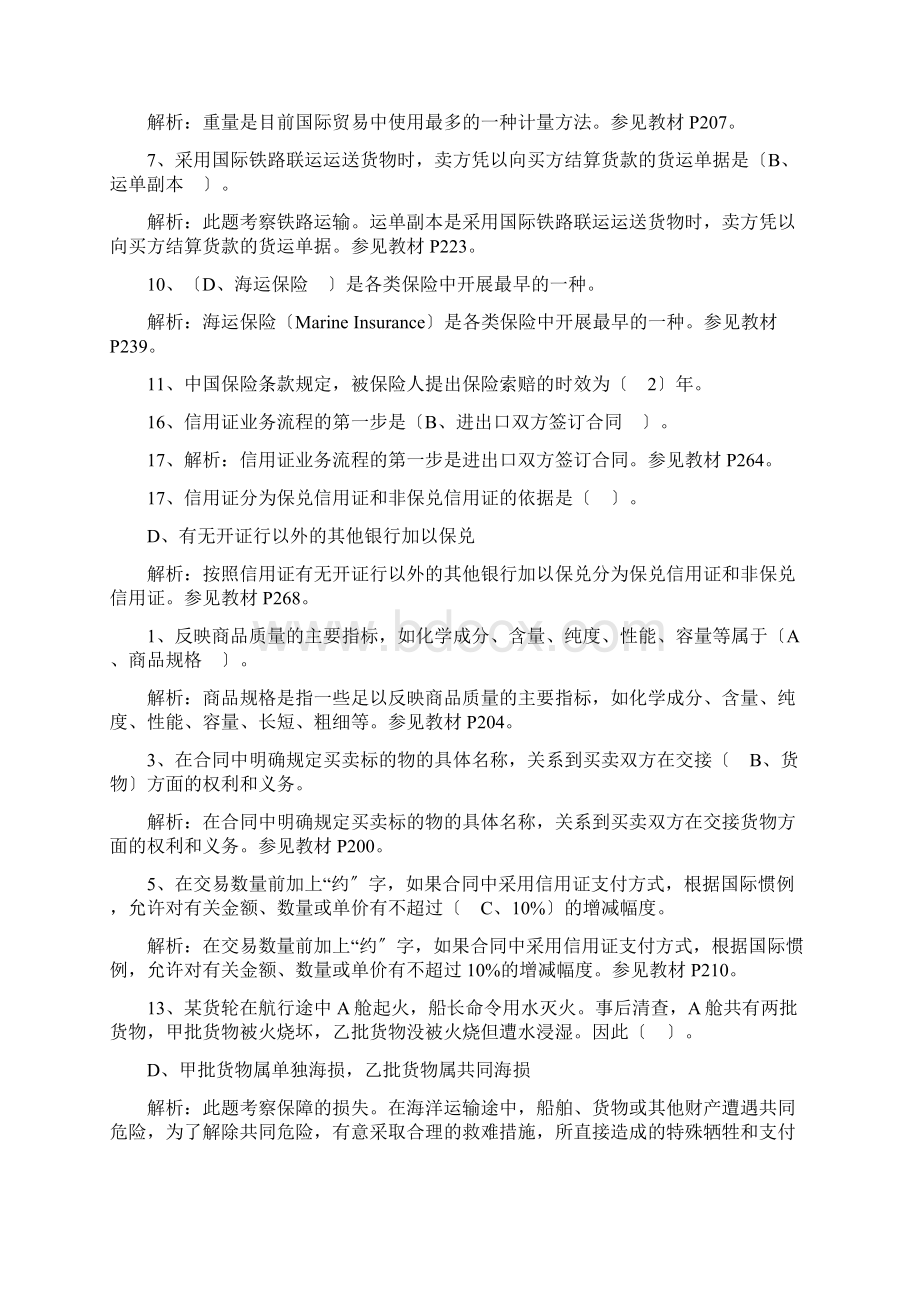 国际贸易理论及实务1316章习题Word文档下载推荐.docx_第2页