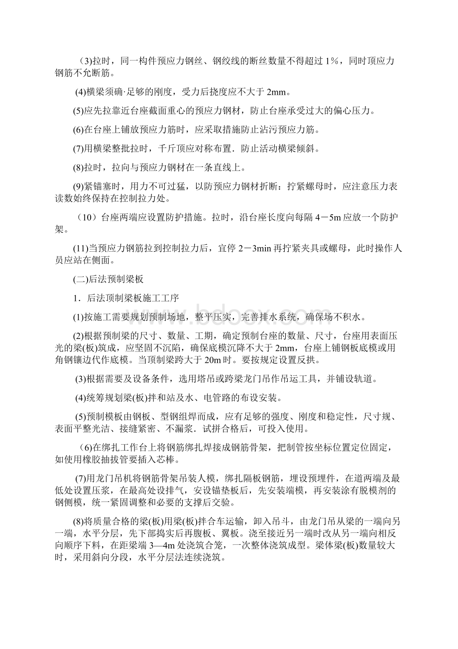 桥梁上部结构施工技术Word文档下载推荐.docx_第2页