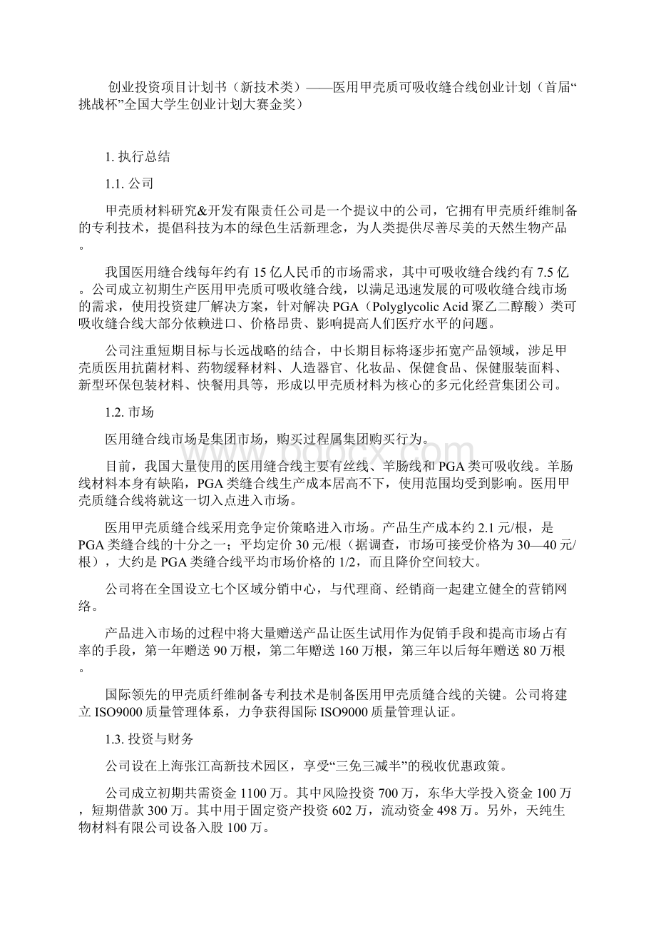 创业投资基本知识普及Word文件下载.docx_第3页