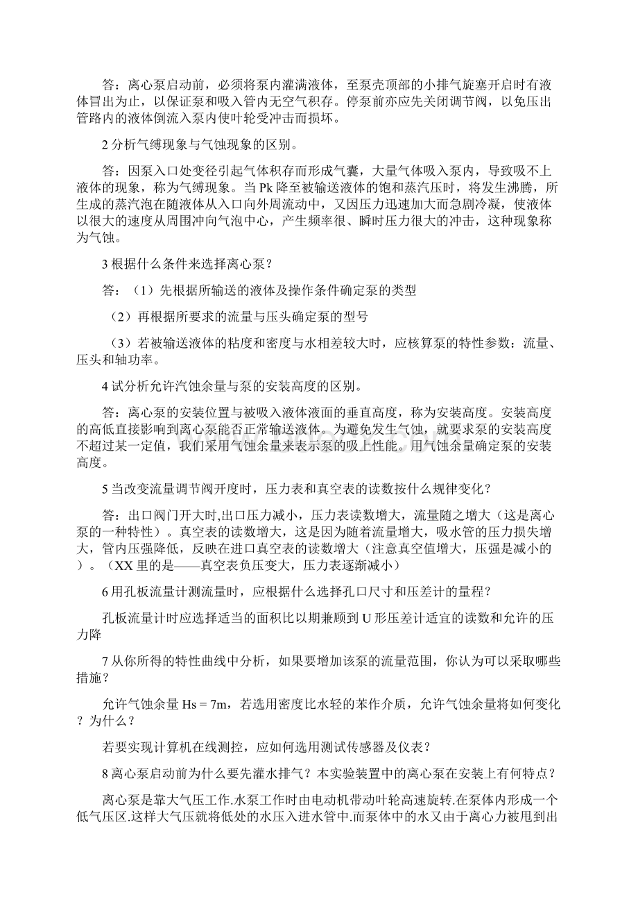 化工原理思考题汇总.docx_第3页