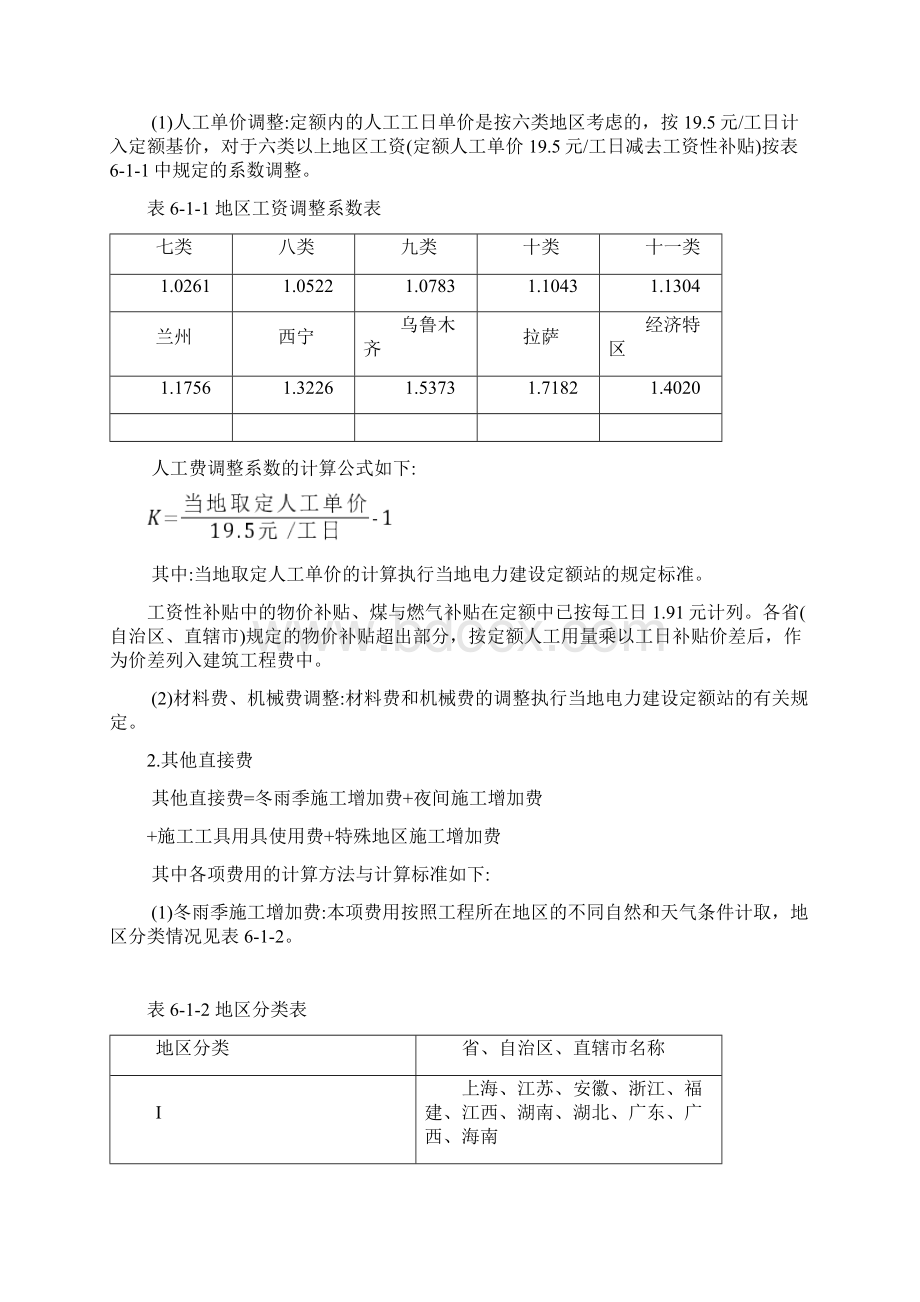 电力建设工程预算费用的计算方法93157Word下载.docx_第2页