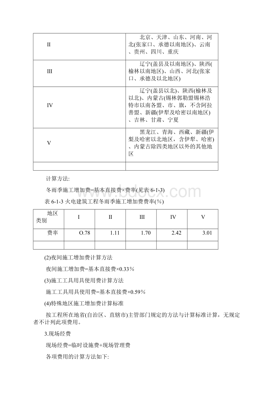 电力建设工程预算费用的计算方法93157Word下载.docx_第3页