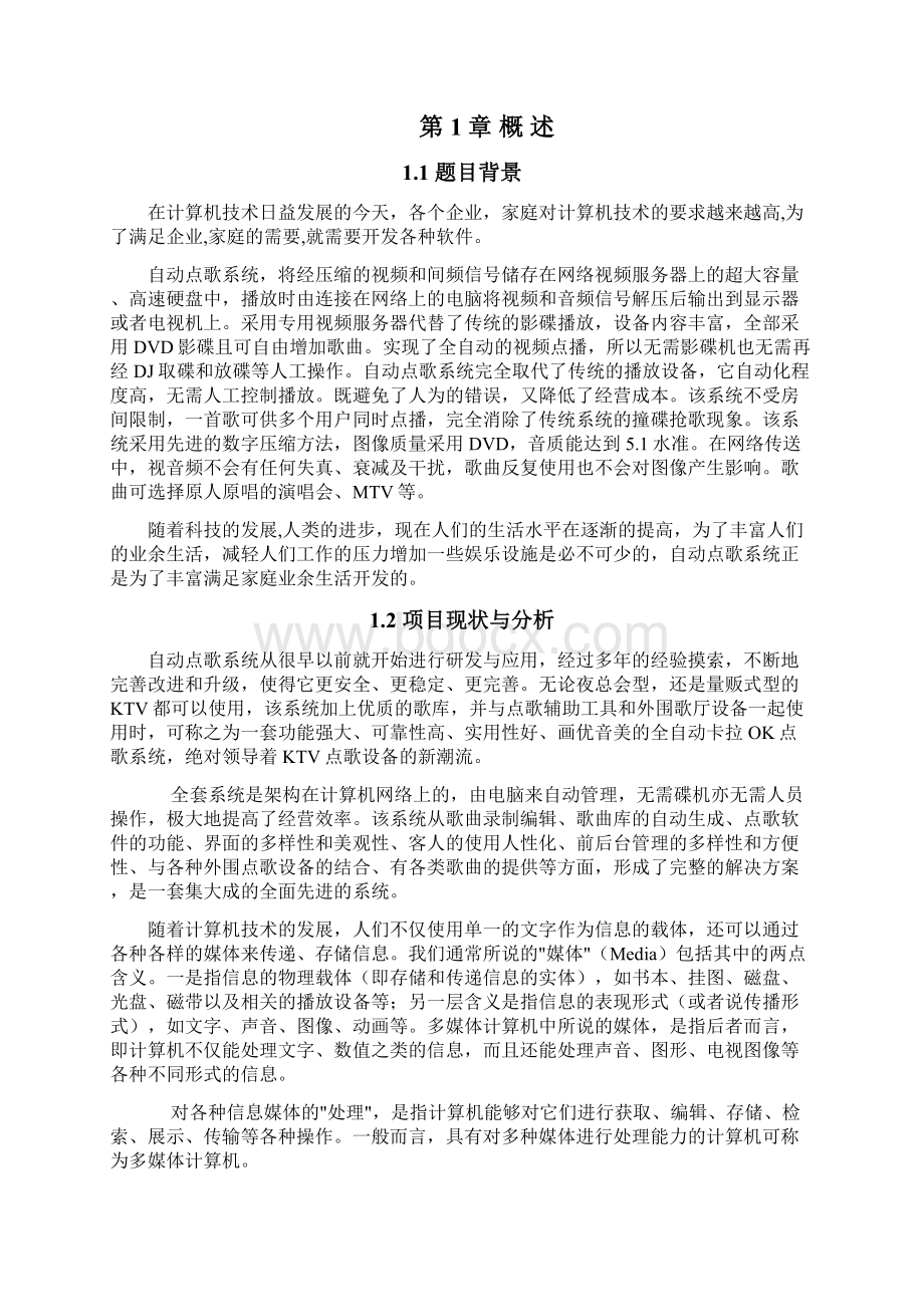 自动点歌系统论文.docx_第2页