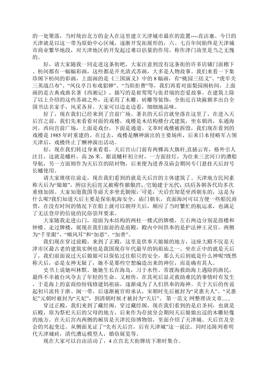 天津古文化街导游词讲解5篇Word文档下载推荐.docx_第2页