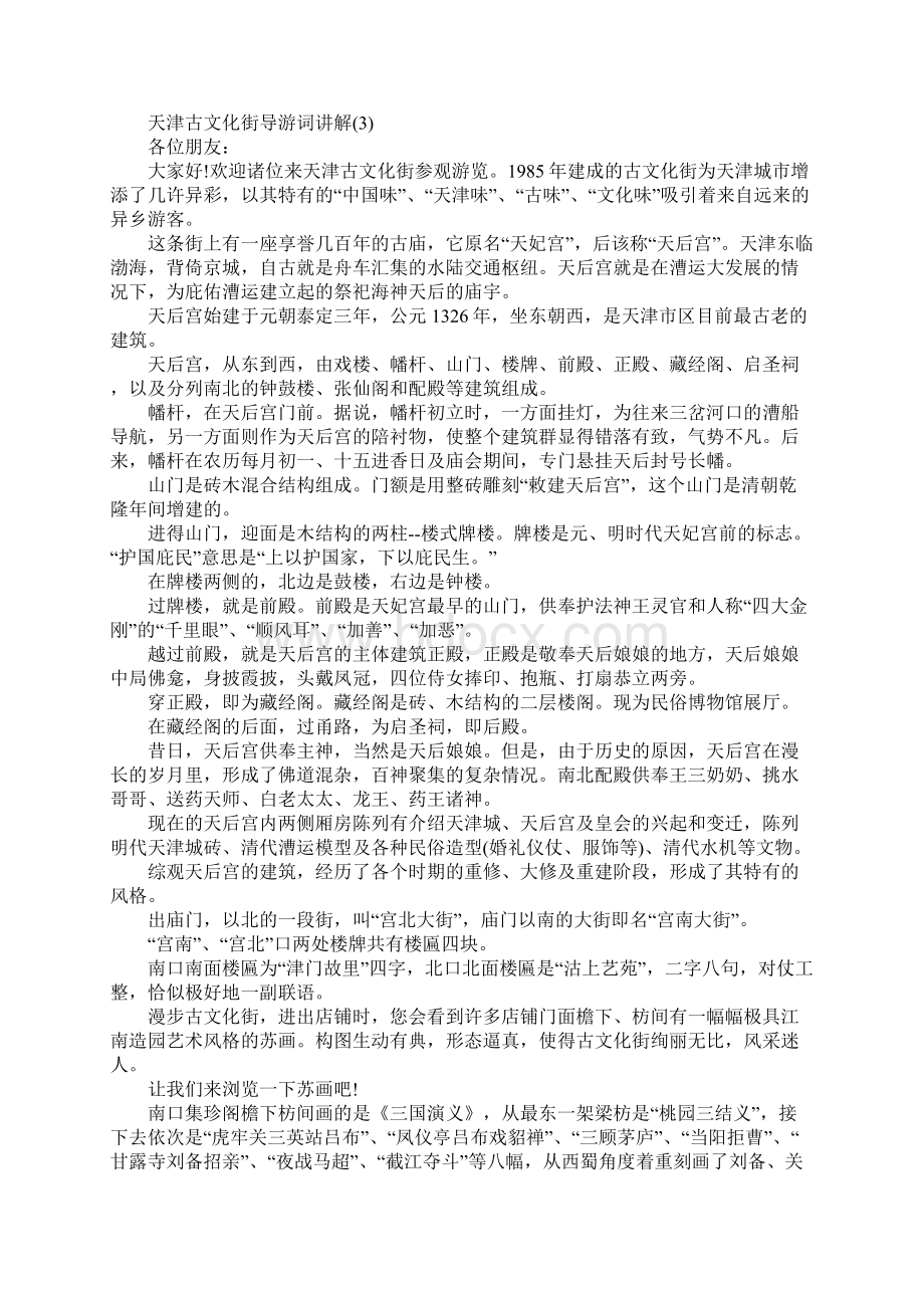 天津古文化街导游词讲解5篇.docx_第3页
