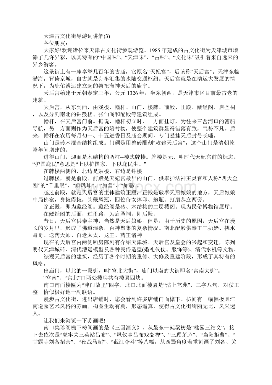 天津古文化街导游词讲解5篇Word文档下载推荐.docx_第3页