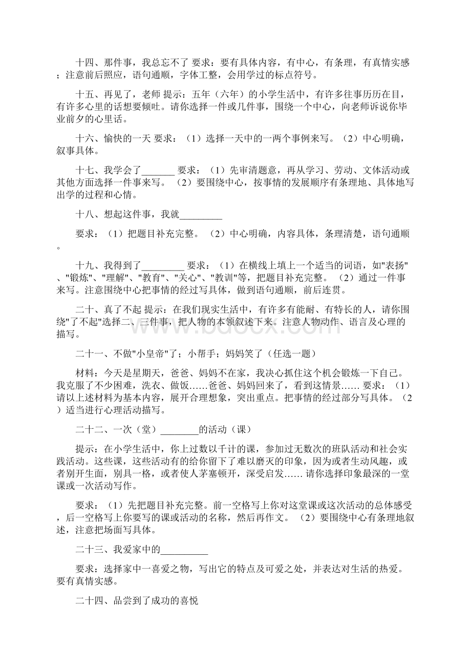 小学生作文题目大全优秀Word文件下载.docx_第2页