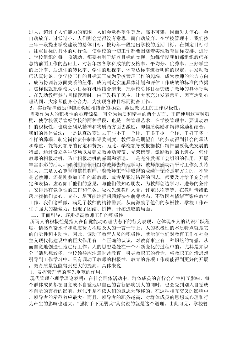 如何能有效调动教师工作积极性Word文档格式.docx_第3页