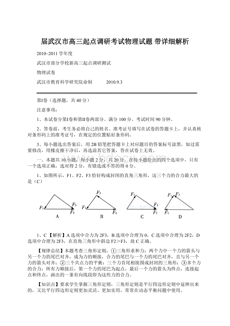 届武汉市高三起点调研考试物理试题 带详细解析.docx_第1页