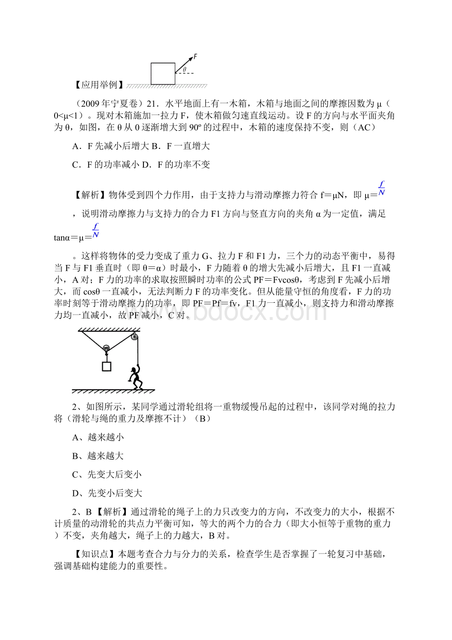 届武汉市高三起点调研考试物理试题 带详细解析.docx_第2页