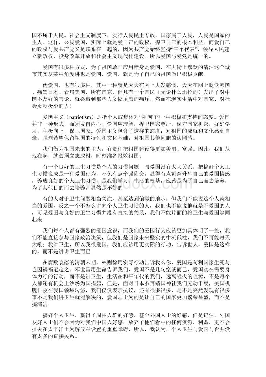 爱国卫生月演讲稿Word格式文档下载.docx_第2页