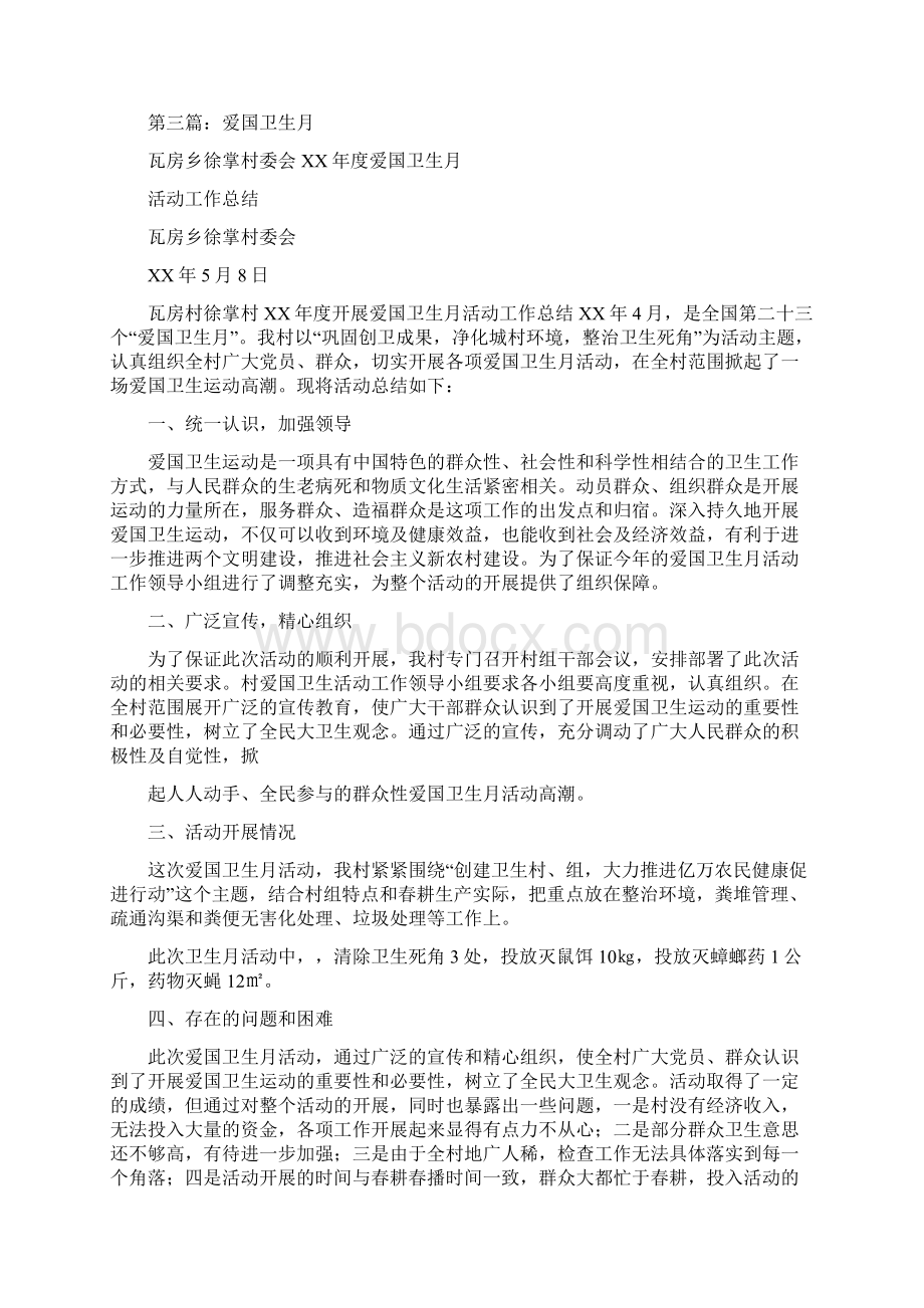 爱国卫生月演讲稿Word格式文档下载.docx_第3页