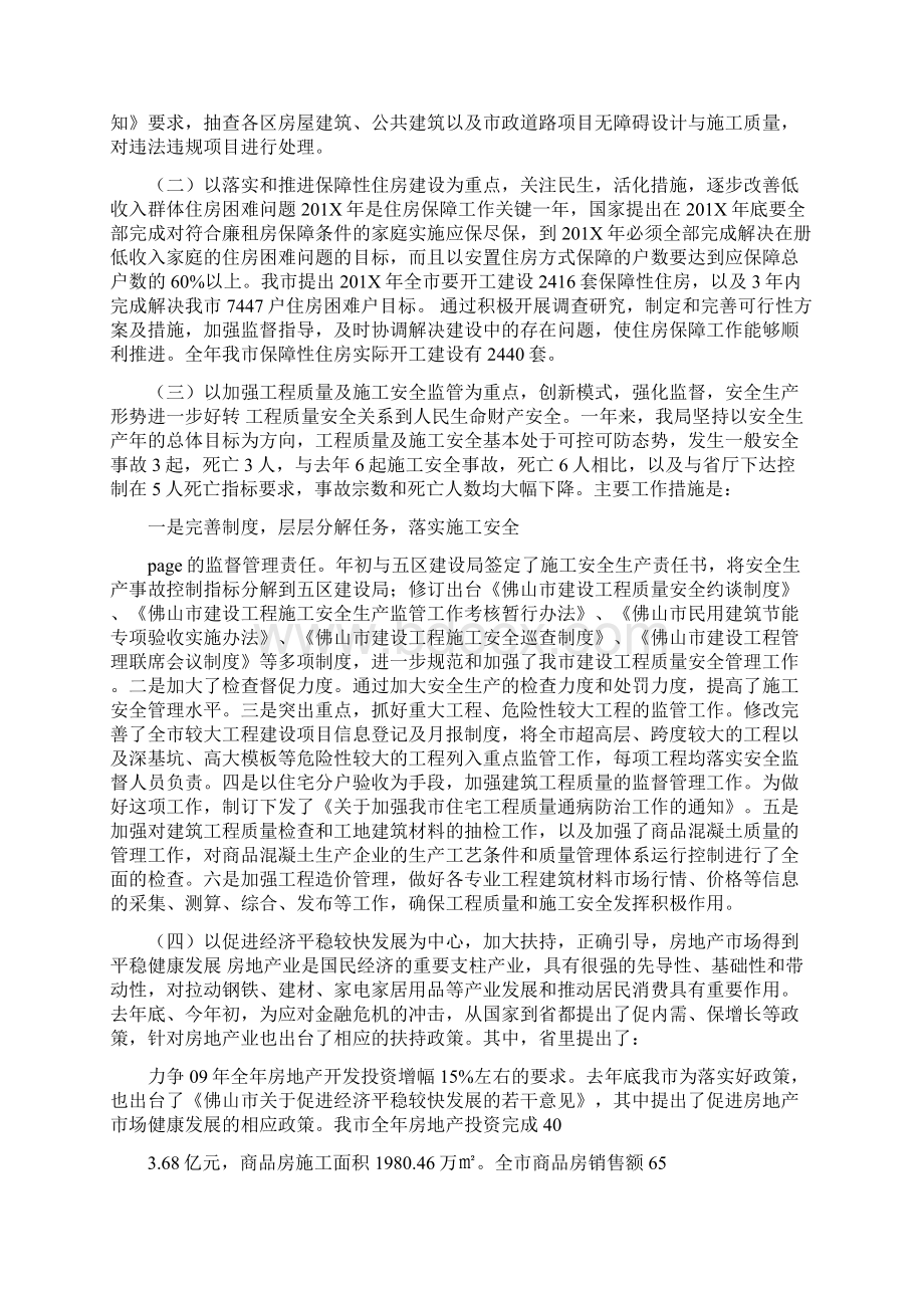 建设局年工作总结与年工作计划可编辑版Word文件下载.docx_第2页