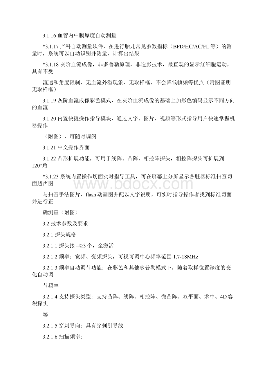 彩色多普勒超声诊断仪技术规格及要求Word格式文档下载.docx_第2页