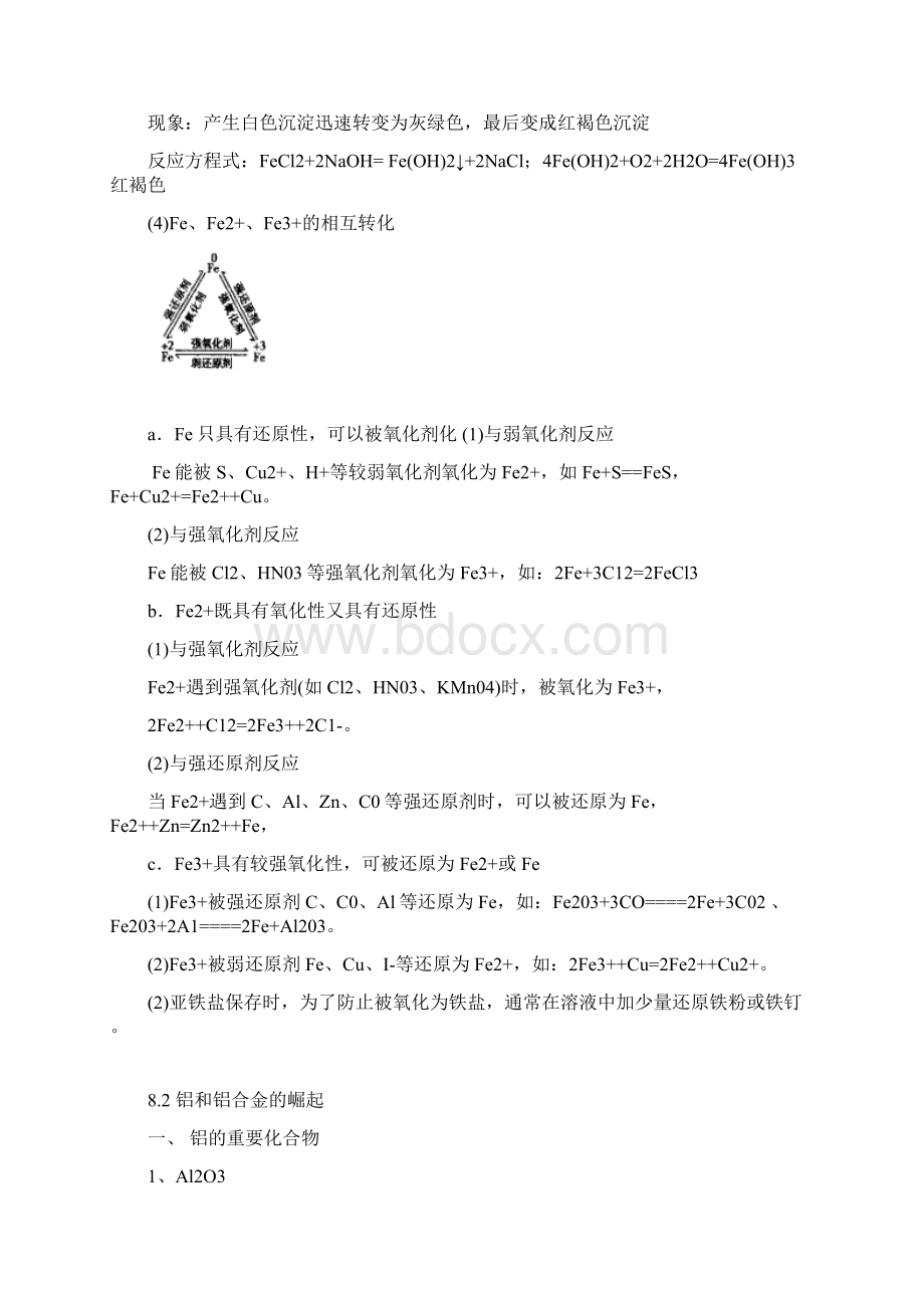 高二化学第一学期知识点梳理Word文档下载推荐.docx_第3页