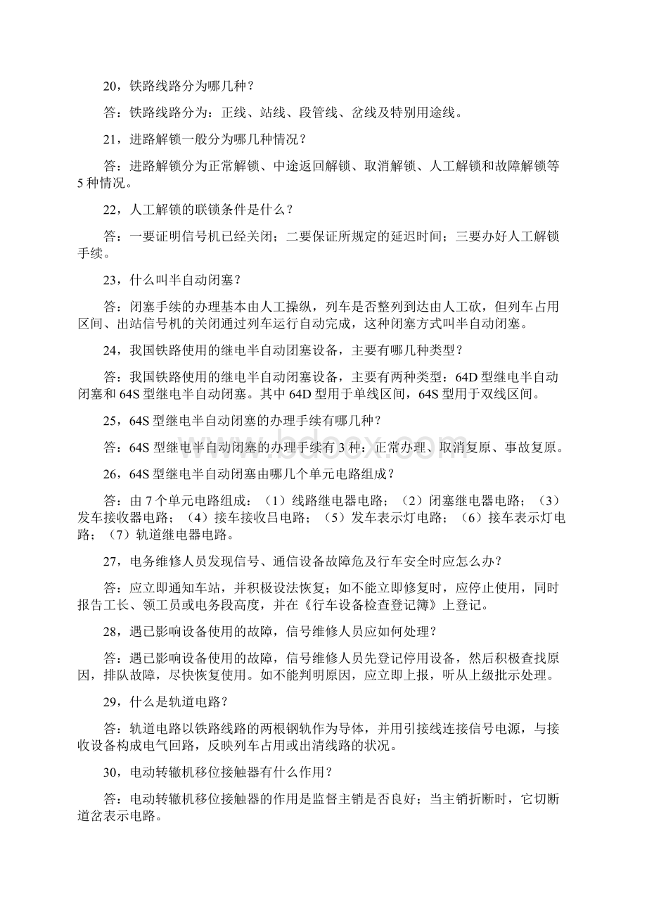 信号工考试复习资料.docx_第3页